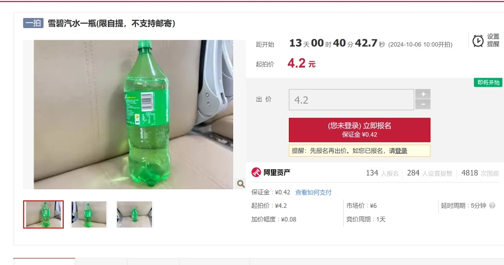 观法拍，长见识。今天看到一则新闻说法拍4.2元的雪碧，抱着求真务实的态度，特地去