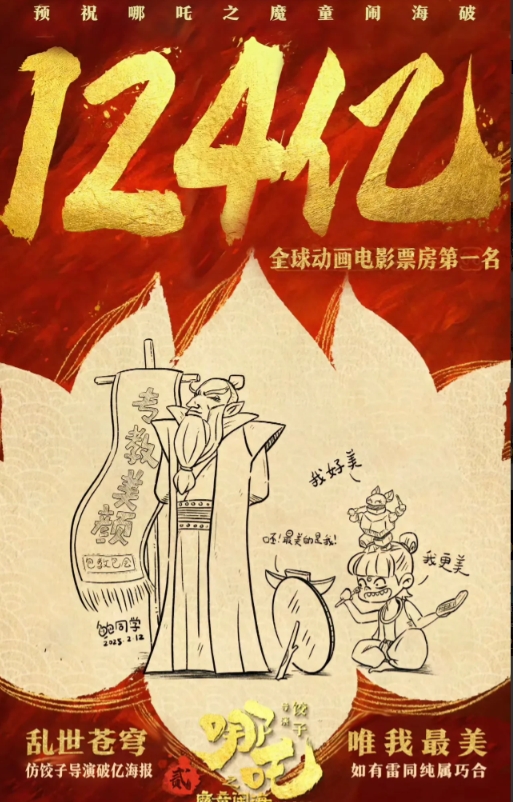 笑翻了，那124亿全球动画电影票房冠军的海报，早早就备好啦……
今儿个闺女说：开