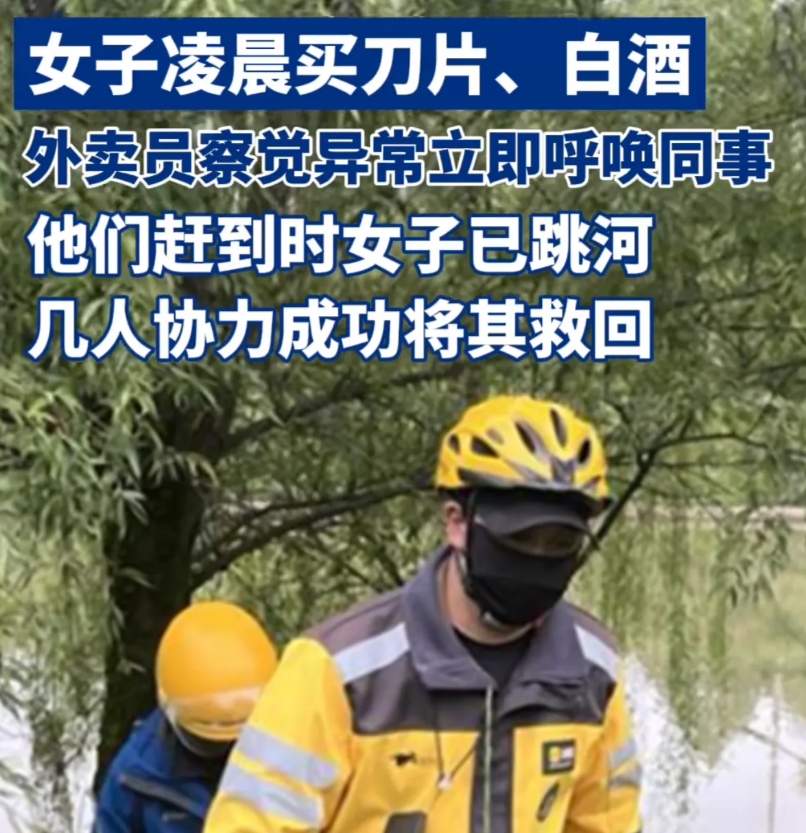 这俩外卖员彻底火了！湖北，一女子凌晨两点叫了份外卖，外卖小哥将东西交到女子手上时
