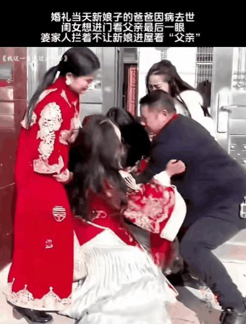 2024年，新娘的爸爸在婚礼当天因病去世，她得知消息后，穿着婚服就往家里跑，想进