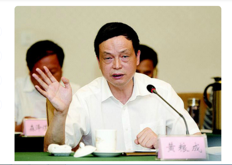 中纪委消息，黄粮成被查