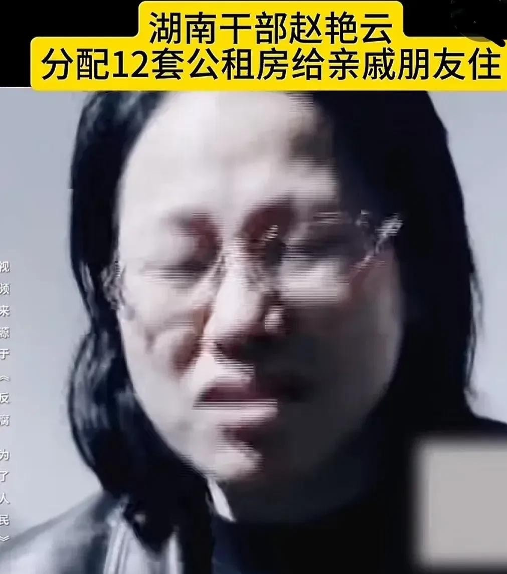 湖南一干部亲戚分了十二套房

                         