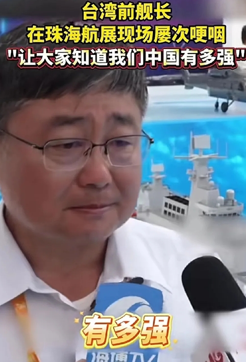 胸中有惊雷，表面如平湖！中国台湾海军前舰长吕礼诗讲述自己来珠海看航展:我遇到了我