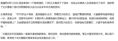 王大雷在国家队顶着压力首发的原因，竟然是颜骏凌不愿意踢？这个思路也是非常新奇。
