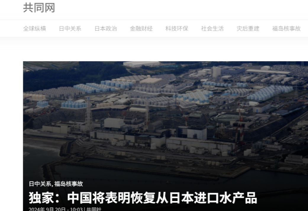 刚刚，日媒发布大消息：中国将恢复从日本进口水产品。
日本媒体共同社今天（20日）