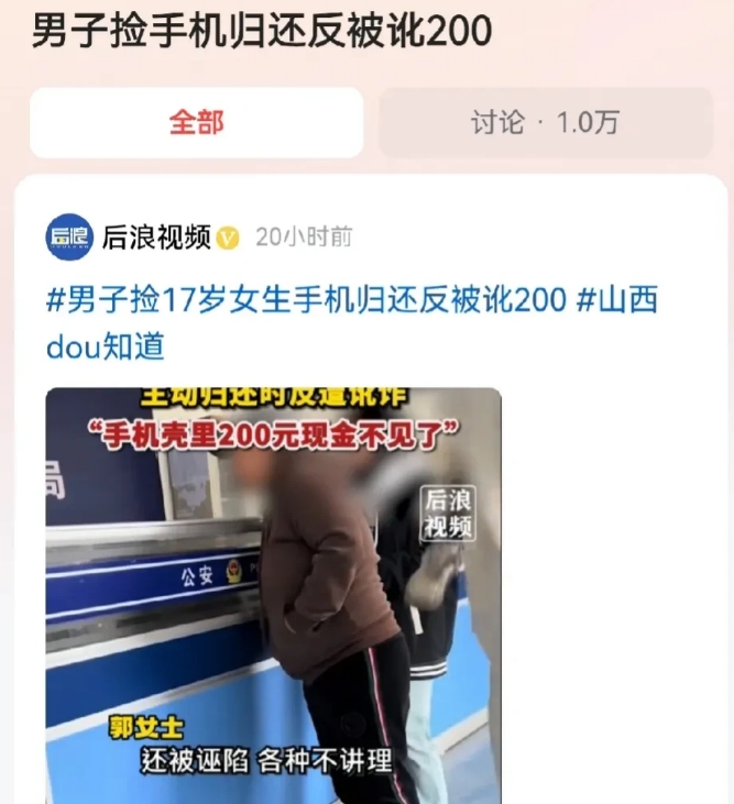 山西长治，一老人捡了一部苹果手机后，想要归还给失主，不料失主却表示，手机壳背面，