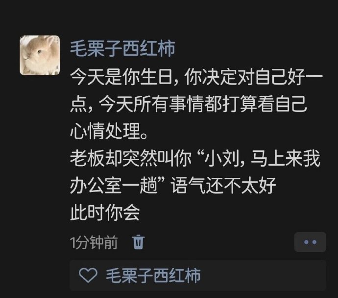 生日被老板叫到办公室