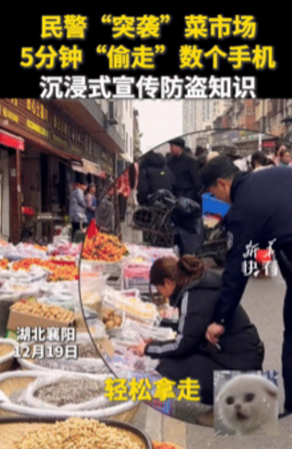 这是个负责的好民警！湖北一民警为了宣传“反扒”知识，亲自到菜市场“偷”手机！不料