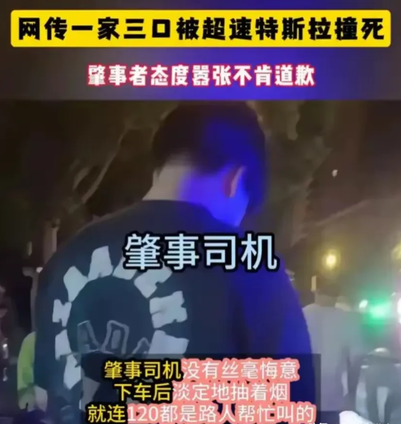 特斯拉疯狂飙车在小区门口撞死一家三口，司机还嚣张跋扈称找保险赔！事发江西景德镇，