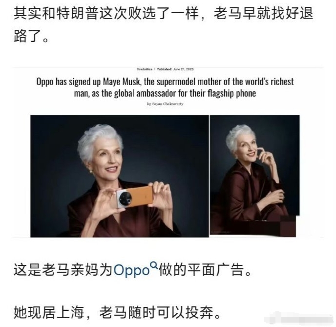 马斯克的母亲常年定居上海，也许这就是马斯克最后的退路，这次梭哈川普一旦竞选失败，