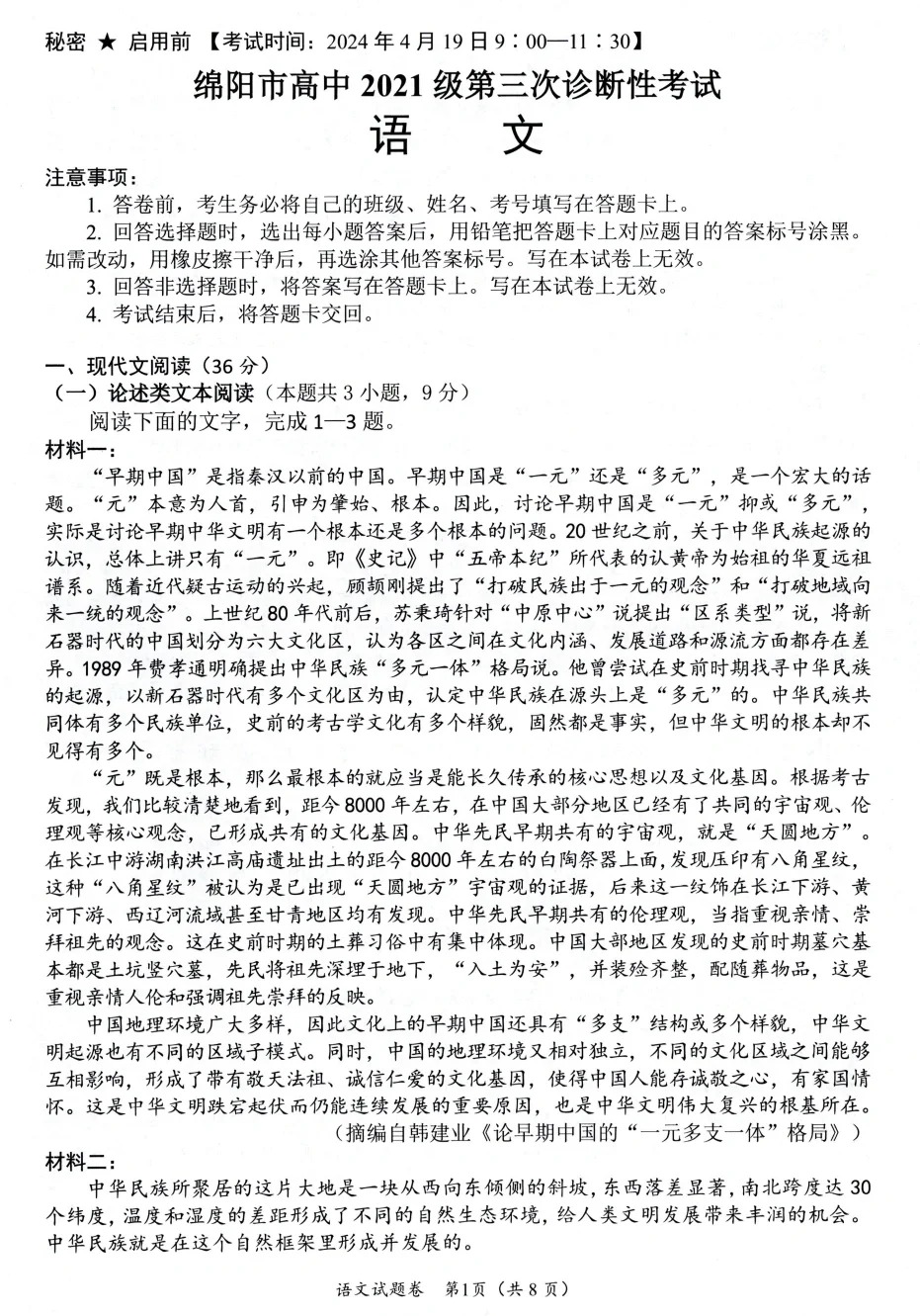 ✅绵阳三诊考试正在进行中
🈵语文考试结束
🆙大家觉得题难吗？