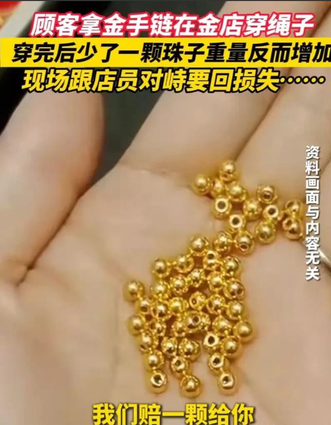 上海一女子，把自己的金手链拿去金店重新穿绳，穿完后，女子傻了眼，原先手链有64颗