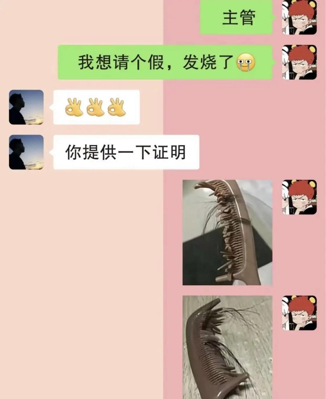 今日笑点：我想请个假，发烧了



这个证明厉害了！哈哈哈哈！[呲牙笑]