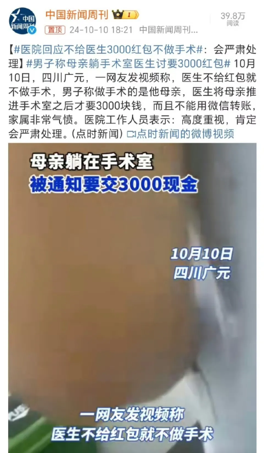 医生要红包才继续做手术，算敲诈勒索吗？背后究竟是什么原因？
10月10号，在四川