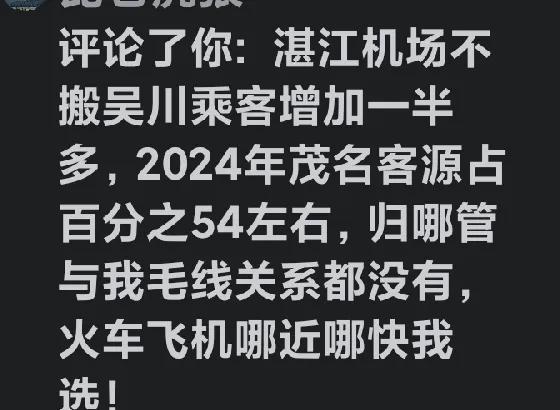 啥？湛江机场搬到茂名边上，这操作简直绝了！难道里面藏着什么惊天秘密？



你想