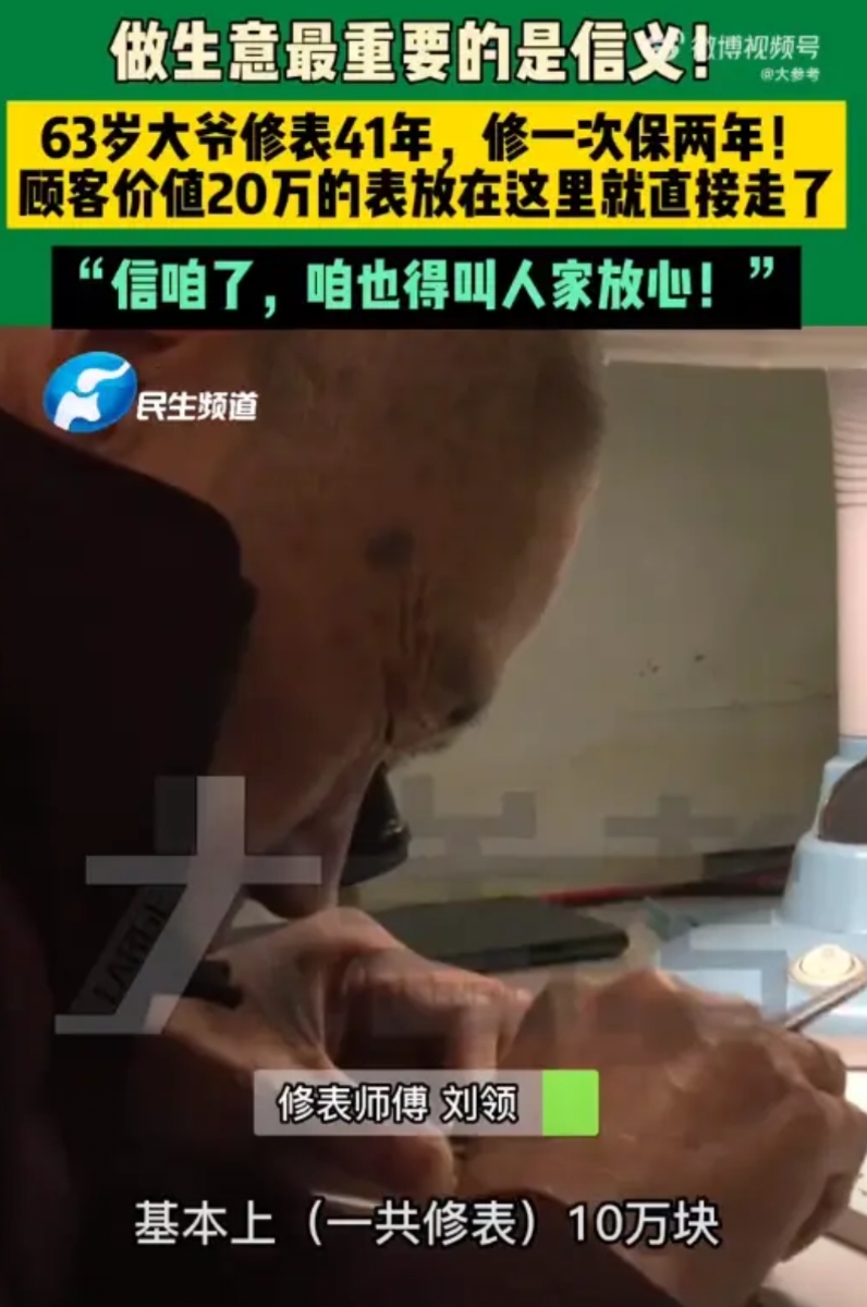 牛人！河南郑州，63 岁的刘先生经营着一家不到 2 平米的修表小店，开店 41 