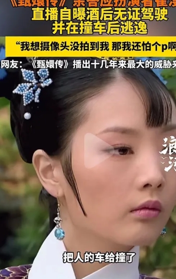 据说，这个余答应扮演者天天夜里开直播，每次直播人很少，几个，最多几十个……这回她