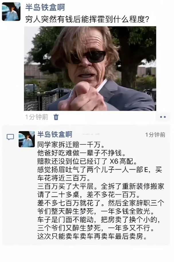 男人有钱后能挥霍到什么程度！
