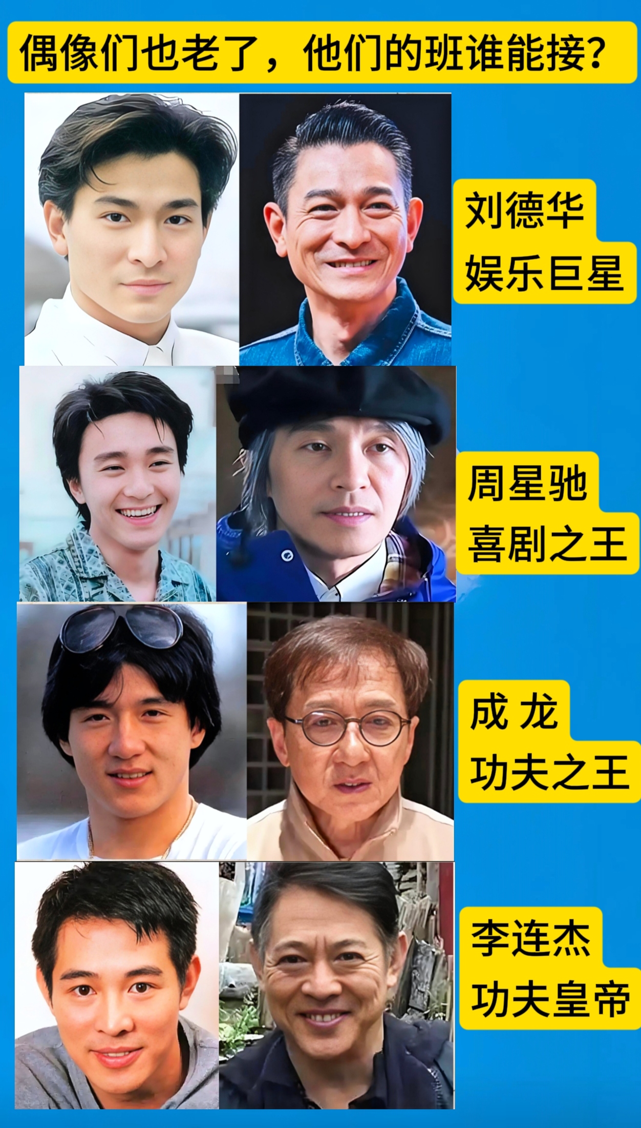 偶像们也老了，他们的班谁能接？