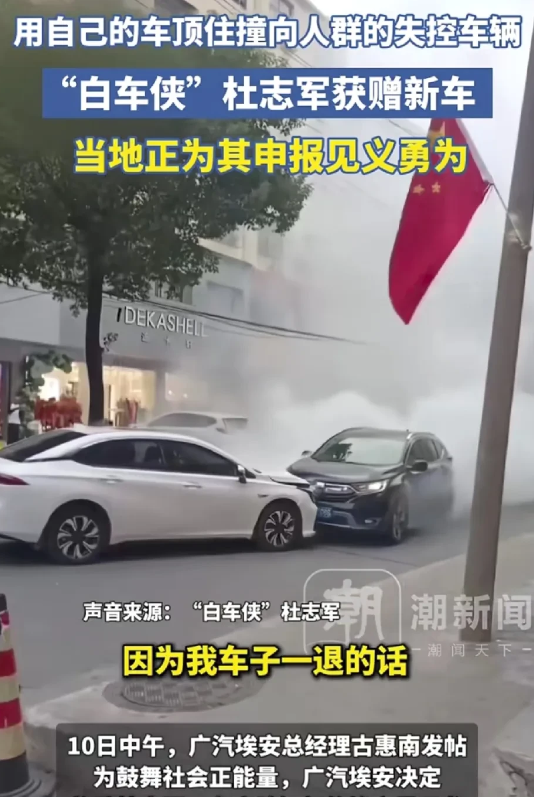 顶住失控车辆的“白车侠”获赠新车，这3方都赢了。

1、白车主赢了，车主不愧是退
