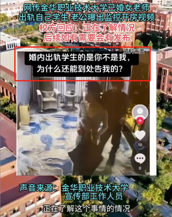 女老师被丈夫举报出轨学生