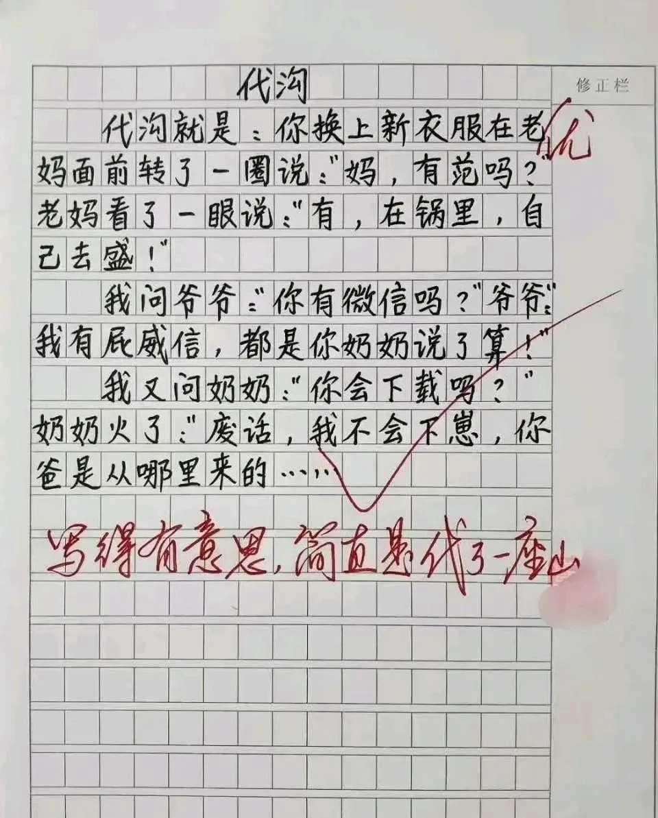 真的是代沟