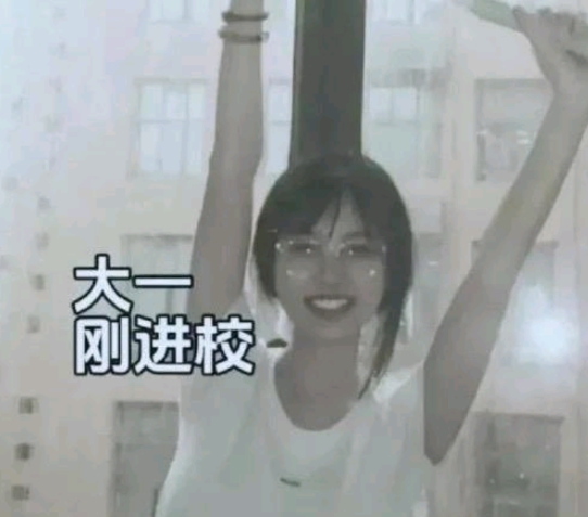 大一到大四这位美女到底经历了什么