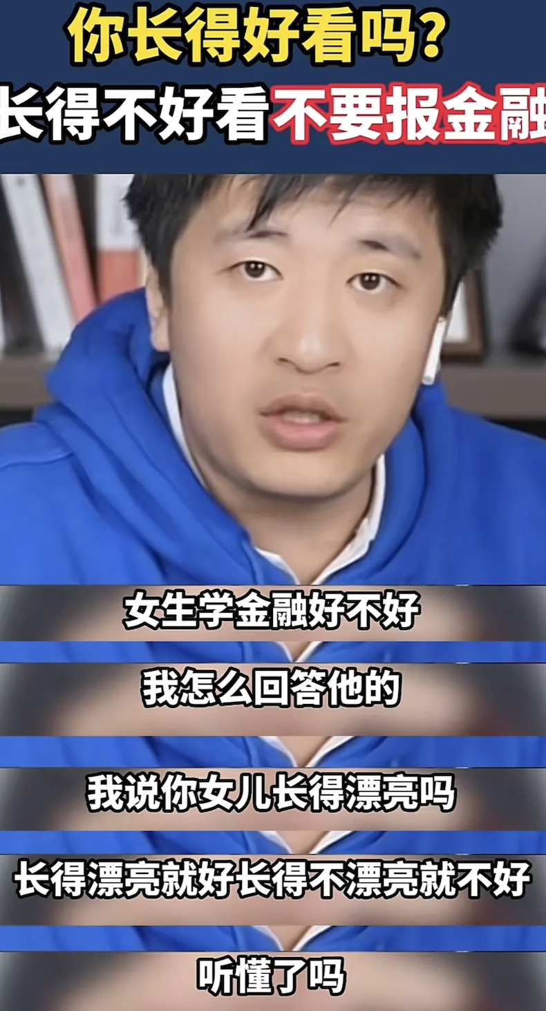 张雪峰说过女的不要学金融，那个圈子太乱。现在应验了，方正证券男女搞事情，还有变态