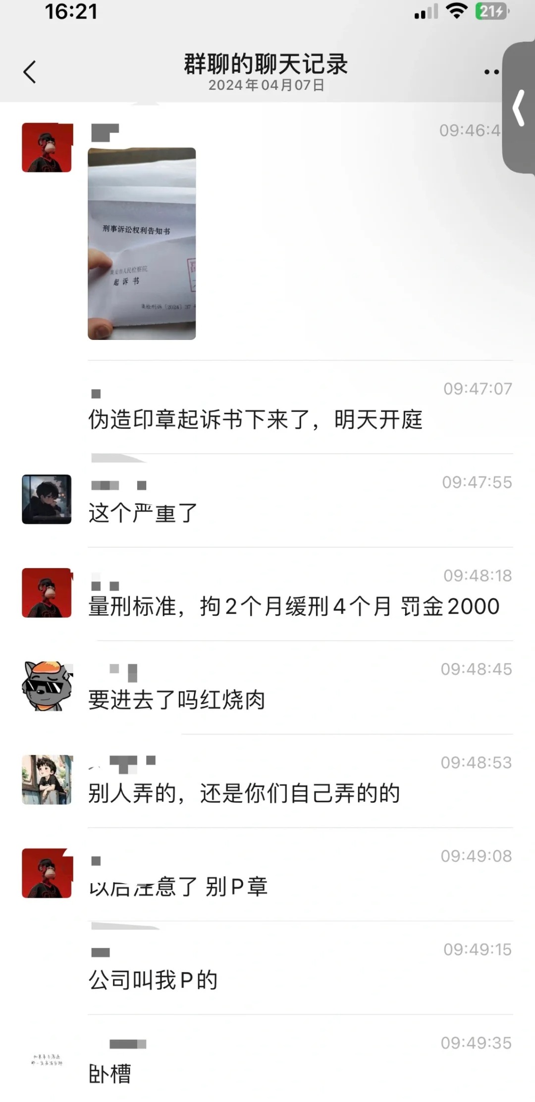 不听劝，进去了吧，可惜了
公司老板让员工p的公章，听说量刑跟老板一样重，所以在此