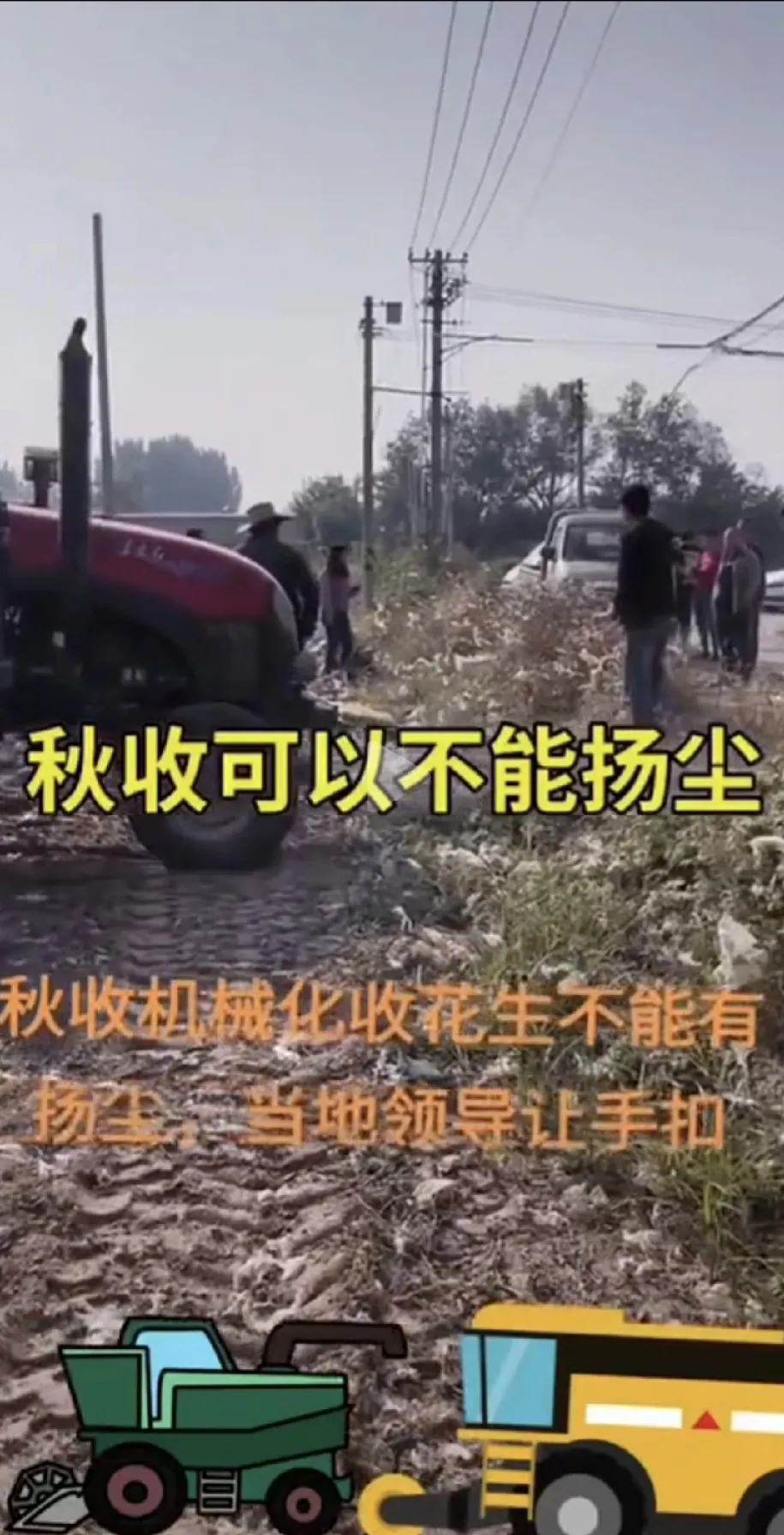 农民收花生也罚款