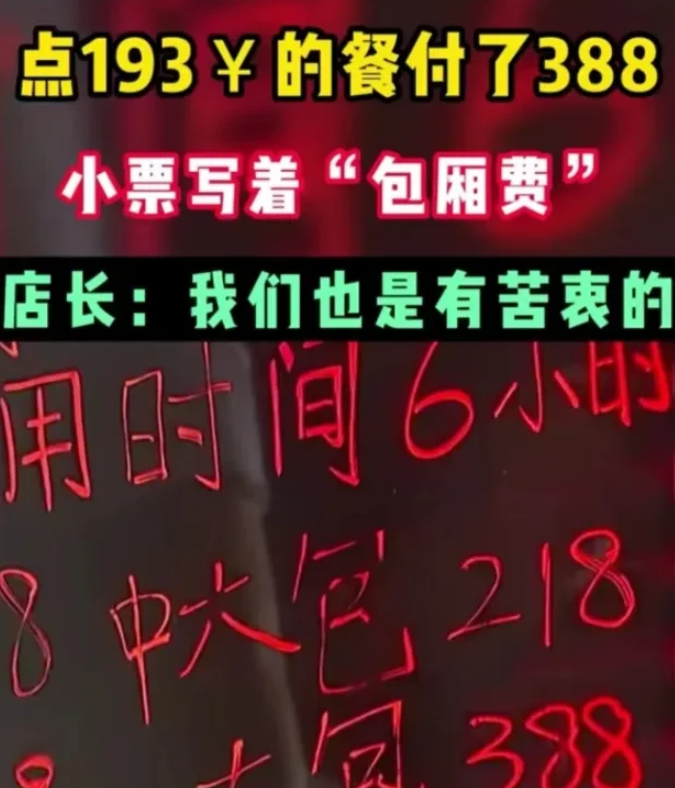 “黑心商家，必须曝光！”浙江绍兴，一男子和朋友在某家饭店吃饭，几人消费193元。