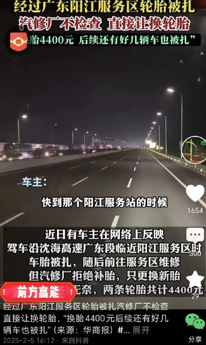 有车主反应，自己开车驾驶在沈海高速上，车子快行驶到广东阳江服务区路段的时候，突然