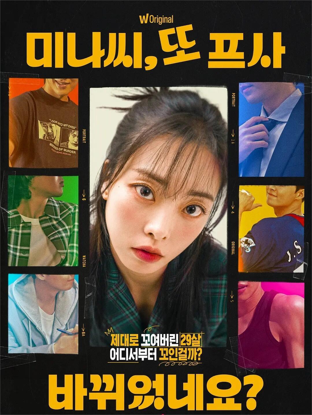 意外好看的韩剧‼️美娜的恋爱该何去何从！