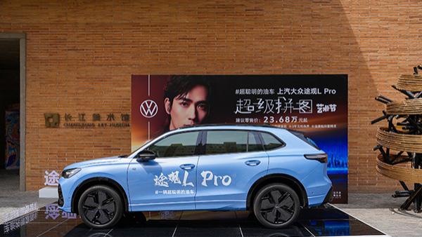 上汽大众途观L Pro 超级拼图艺术节 当智能科技遇到先锋艺术