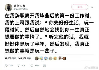 我真正想做的事就是玩一辈子