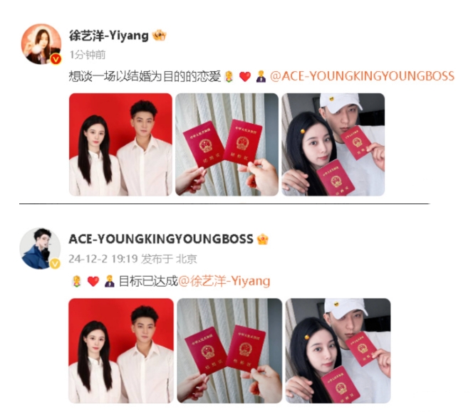 12月2日，黄子韬、徐艺洋晒结婚证官宣结婚。徐艺洋：“想谈一场以结婚为目的的恋爱