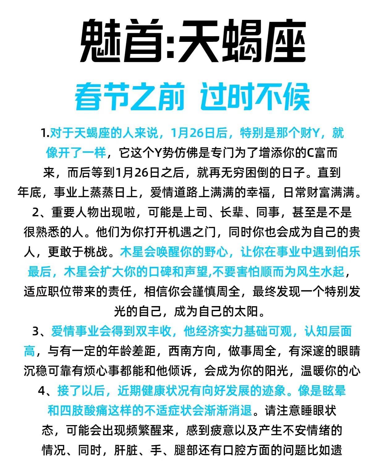 天蝎座春节运势指南：财运高涨，爱情丰收！