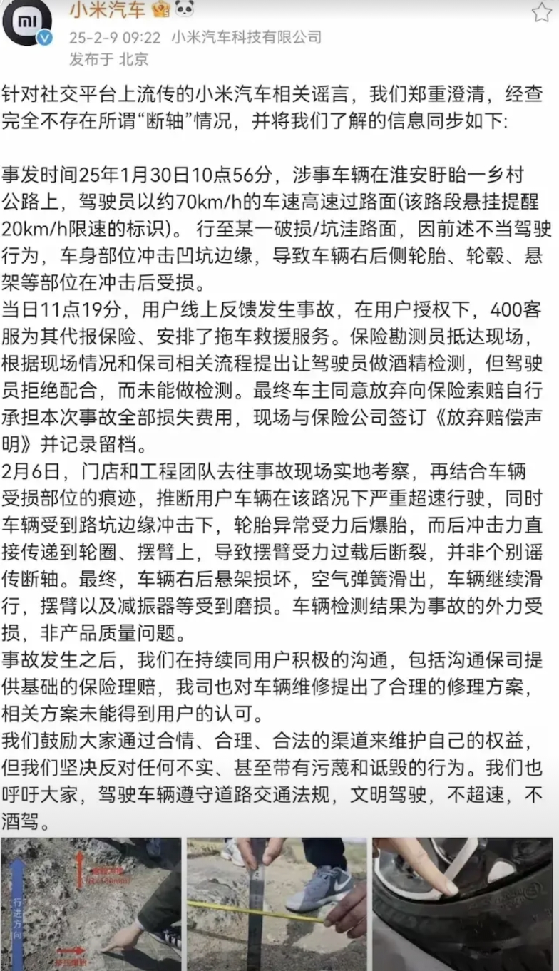 小米的法务和公关，还是很强的。

一个断轴事故，先不管是不是小米的错，或者是不是