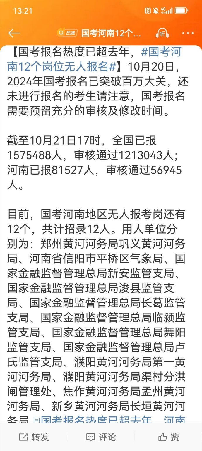 国考河南12个岗位无人报名