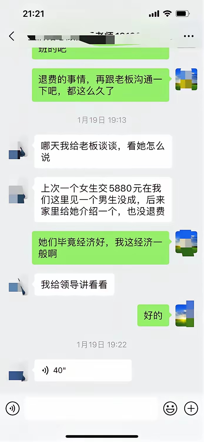 准备让婚介所退钱！
​2023年的时候，在婚介所交了3800块钱，一年介绍8个人