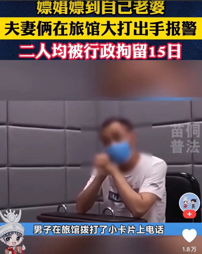 一男子在旅馆拨打小卡片上的电话，谈好了价格后，万万没想到，上门的竟然是自己的妻子