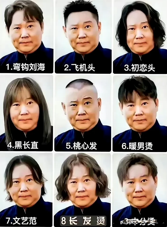 有人为老郭配了几个新发型，有郭大哥，郭大姐，郭大叔，郭大婶，郭大爷，郭奶奶，你喜