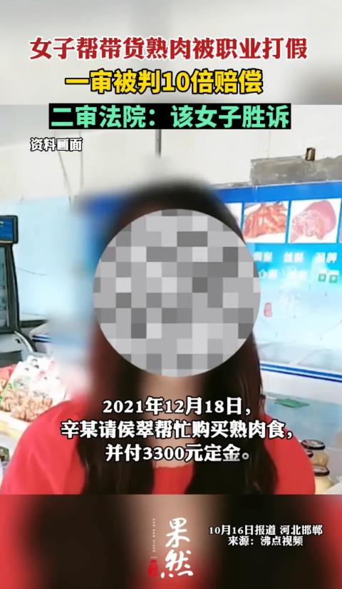 “这是职业打假，不赔！”河北邯郸，侯女士从事互联网行业，其吃过当地村民制作的熟食
