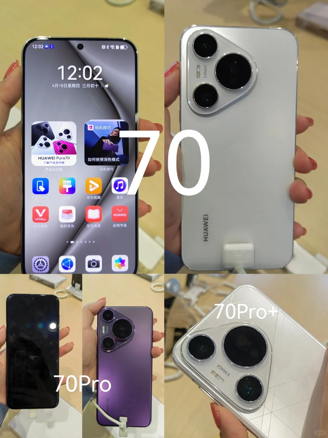 去实体店看了看pura70
70是直屏，比较宽，属于矮胖型，有点像🍎，很轻
P