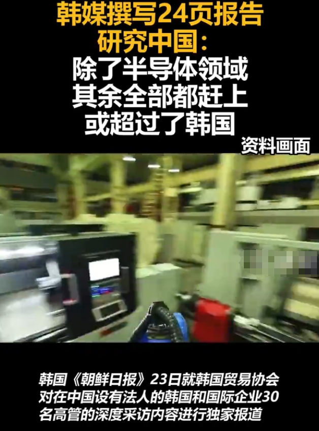 韩国进步了？韩媒竟然承认韩国已被中国超越……之前韩国的主流观点是三明治理论吗。说