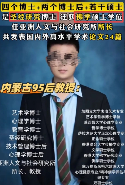 “95后研究员”炸裂的4个博士2个博士后5个硕士，别再扒了！快捅到学术圈老底了