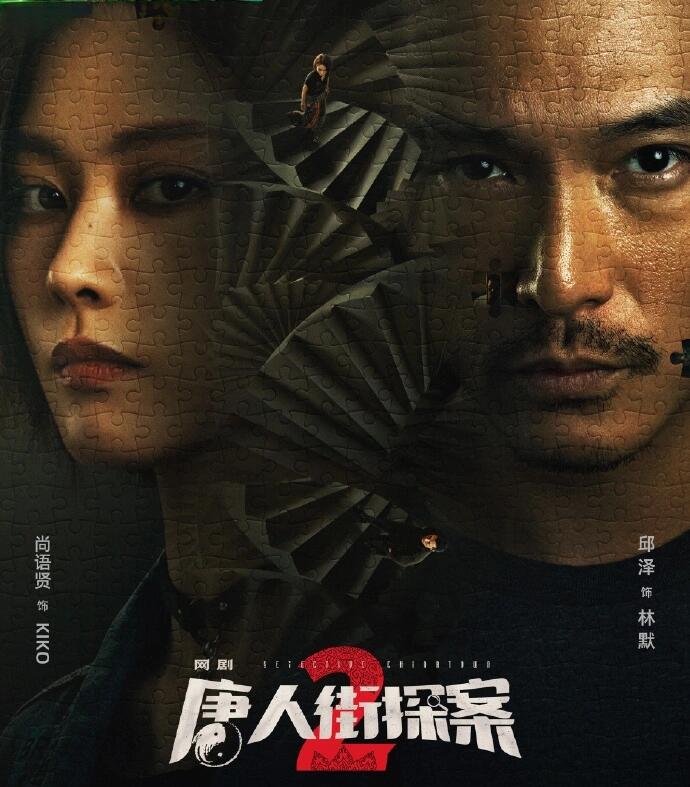萝莉岛邪教洗脑！唐人街探案2来袭！