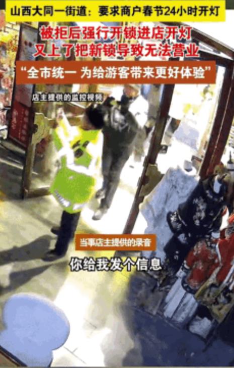 “权力任性？！”山西大同，一街道要求商户春节期间，不管有没有客人，营不营业都必须
