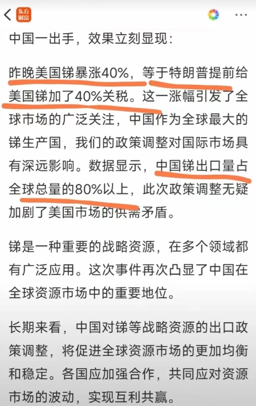 美国锑即暴涨 40%！中国对稀有金属锗，锑，镓等加征关税