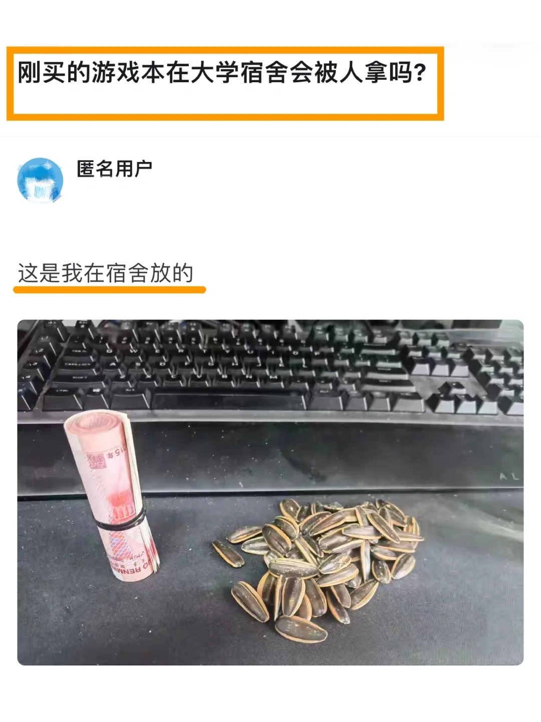 刚买的游戏本在大学宿舍会被人拿吗？
：刚买的游戏本在大学宿舍会被人拿吗？
·
不